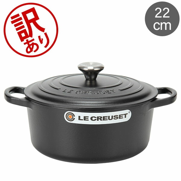 訳あり】ル・クルーゼ ルクルーゼ Le Creuset 両手鍋 シグニチャー