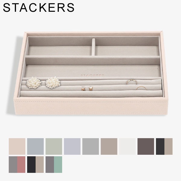 スタッカーズ STACKERS ジュエリーボックス 4個仕切りケース Classic