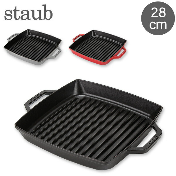 ストウブ Staub グリルパン 28cm ピュアグリル スクエア 120128/40511