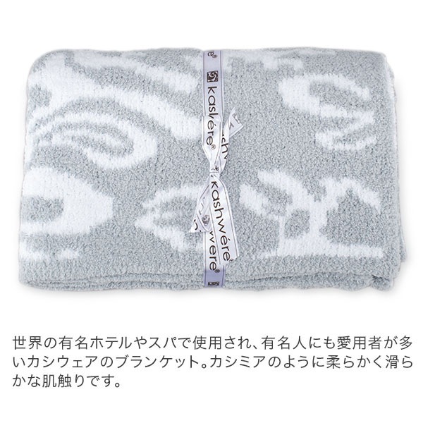 無料ラッピング付き】 ブランケット カシウェア ダマスク KASHWERE