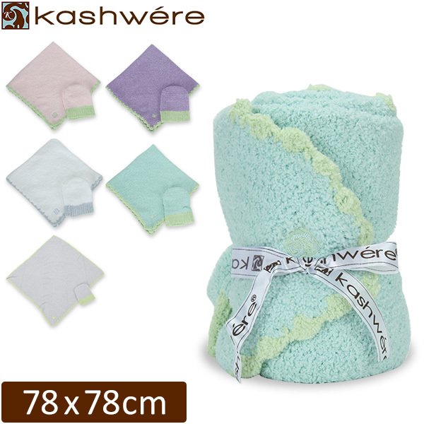 国内検針済】カシウェア おくるみ ベビーブランケット & 帽子 78