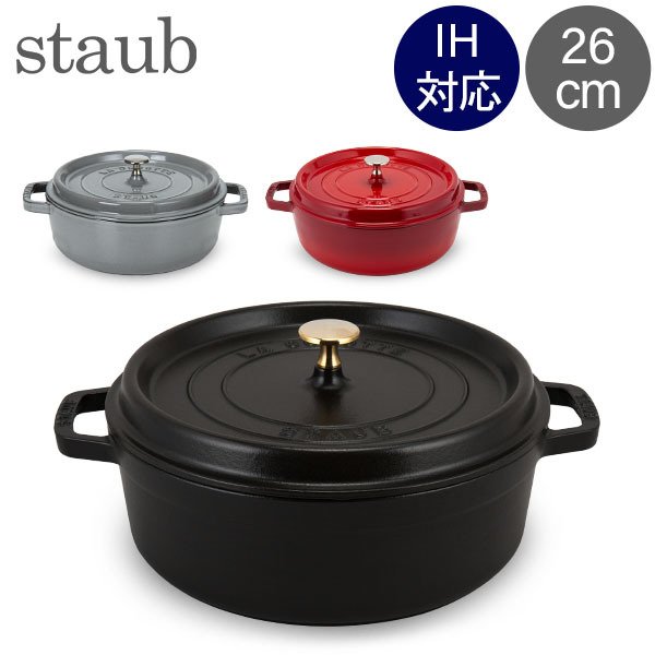 ストウブ 鍋 Staub ピコ・ココット ラウンド シャロー 26cm 両手鍋
