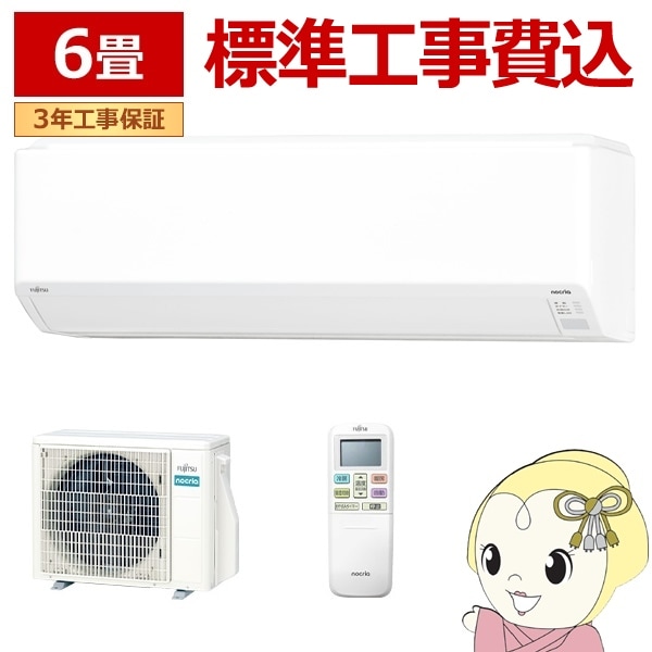 エアコン 【標準工事費込】 富士通ゼネラル AS-C225S-W ノクリア