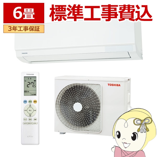 在庫僅少 エアコン 6畳 工事費込 東芝 TOSHIBA エアコン U-Mシリーズ