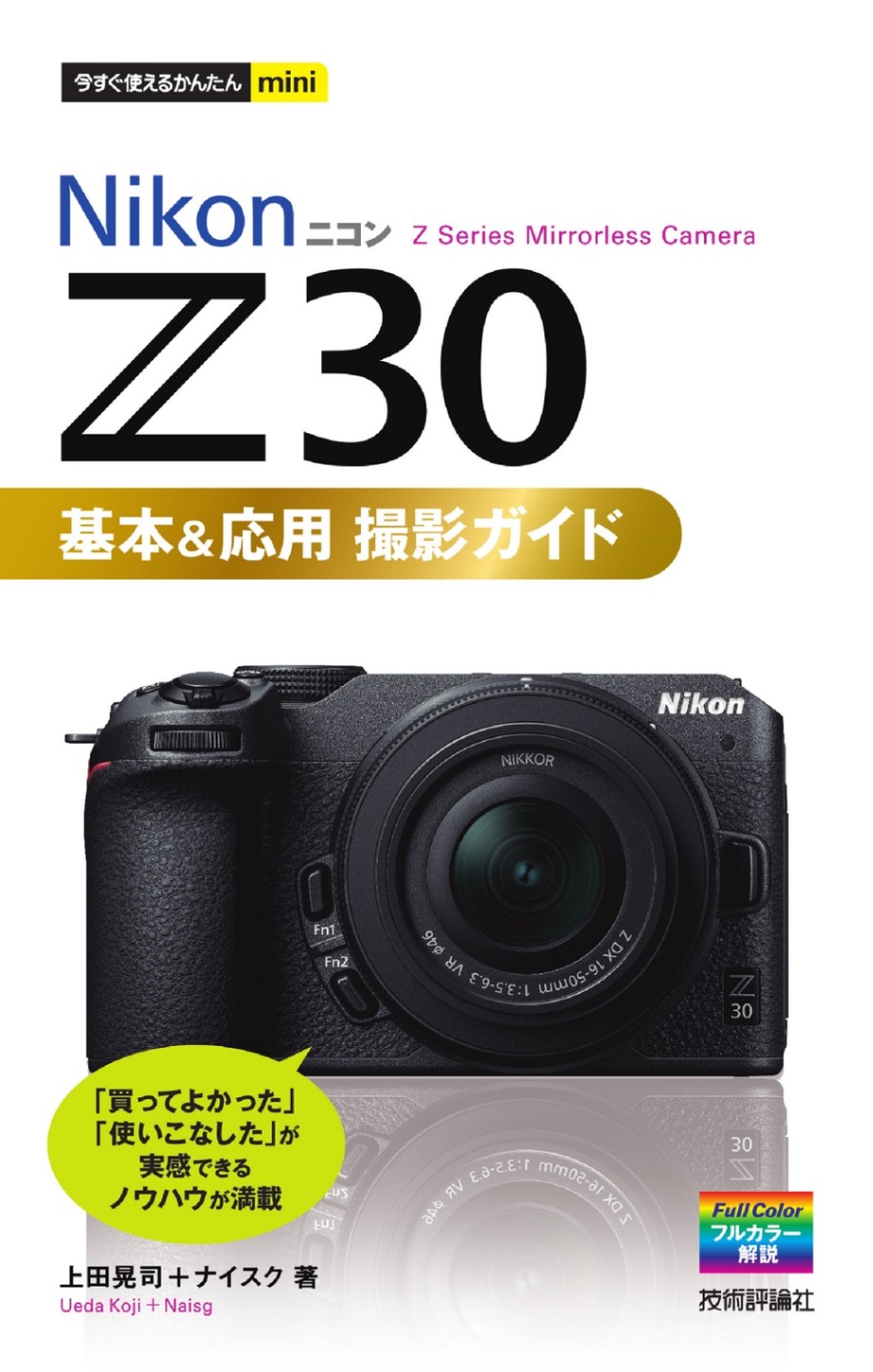 趣味・実用・デジカメ,デジカメ・RAW現像など,Nikon | Gihyo Direct