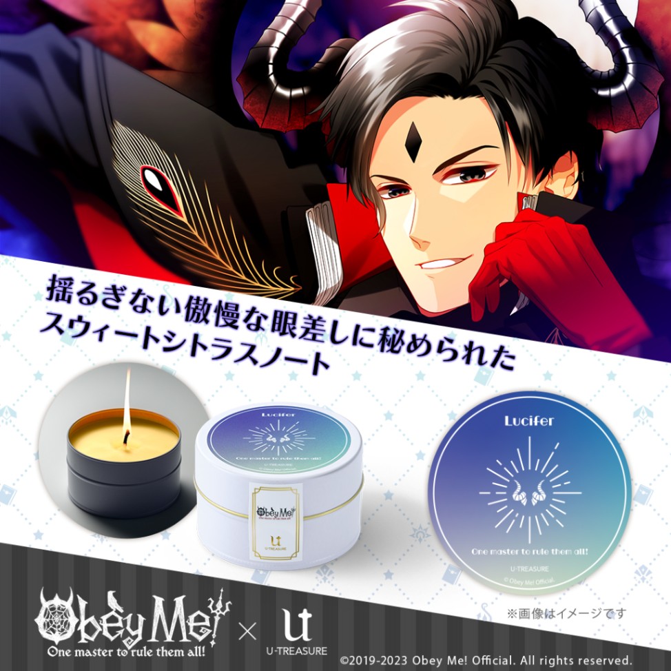 Obey Me!】アロマキャンドル ルシファー |GIV ギヴ：人気の