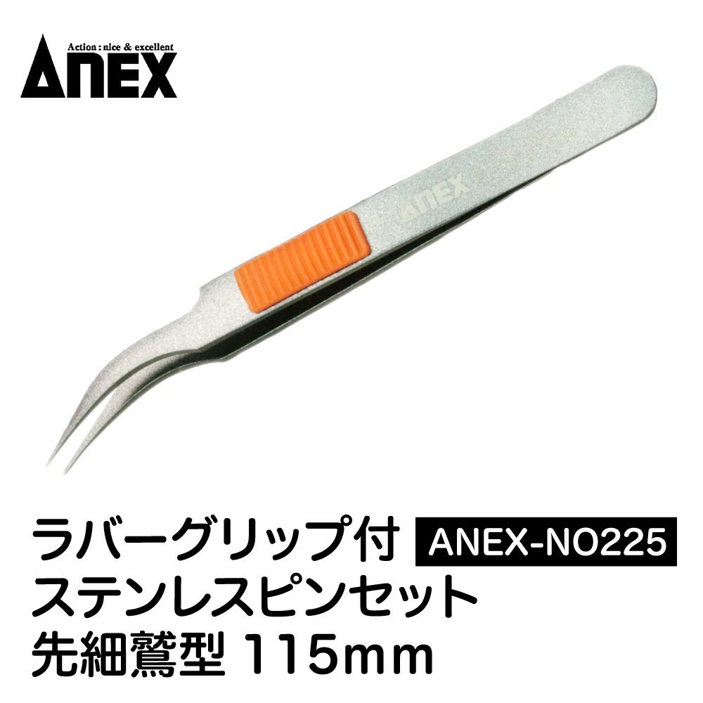 メーカー直販】【なくなり次第終了】アネックス ラバーグリップ付
