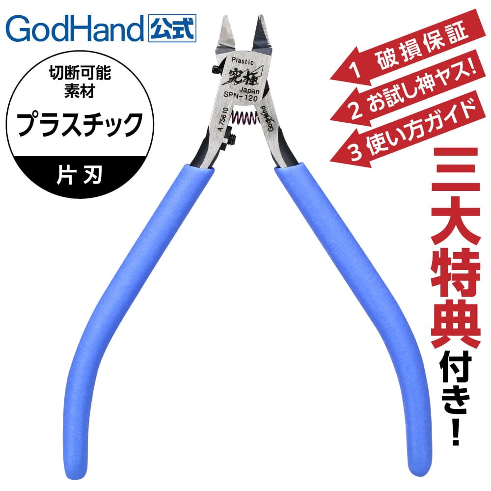 メーカー直販】アルティメットニッパー 左＆右セット ニッパーキャップ