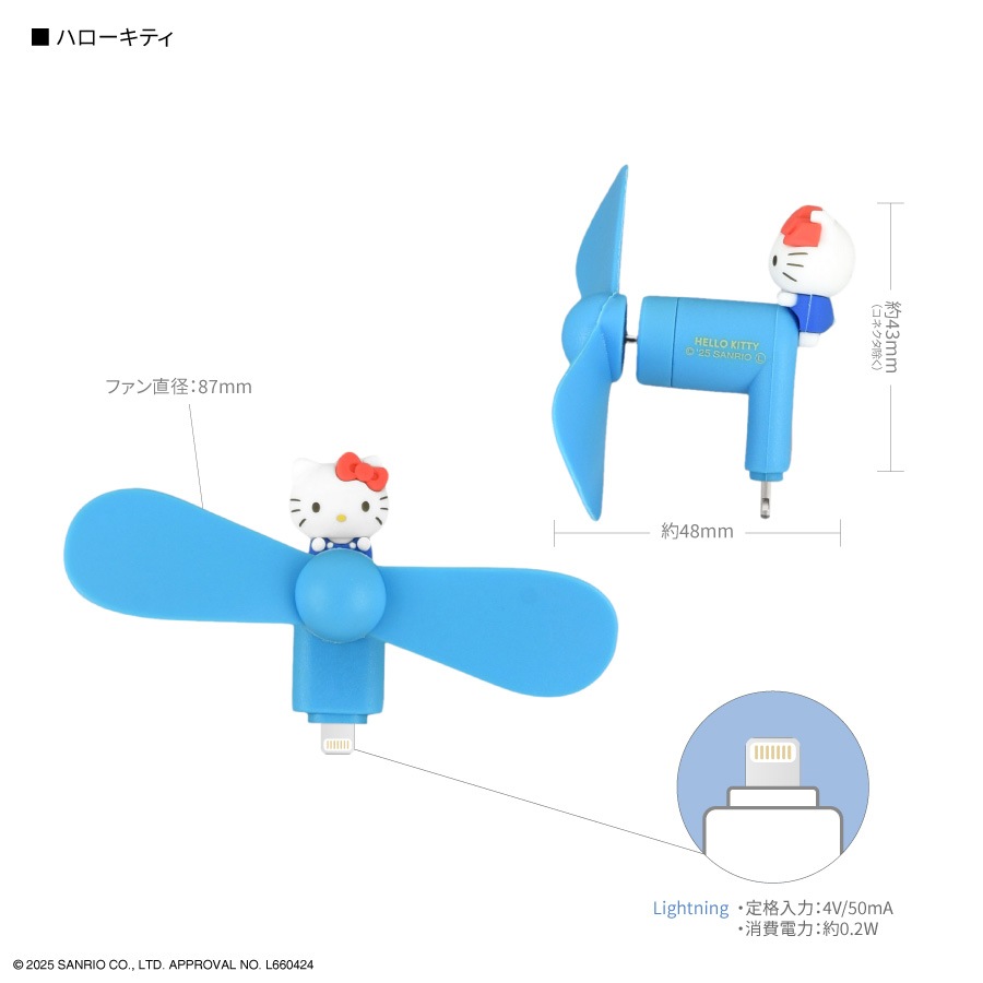 サンリオキャラクターズ コネクタ付き ミニクールファン （Lightning
