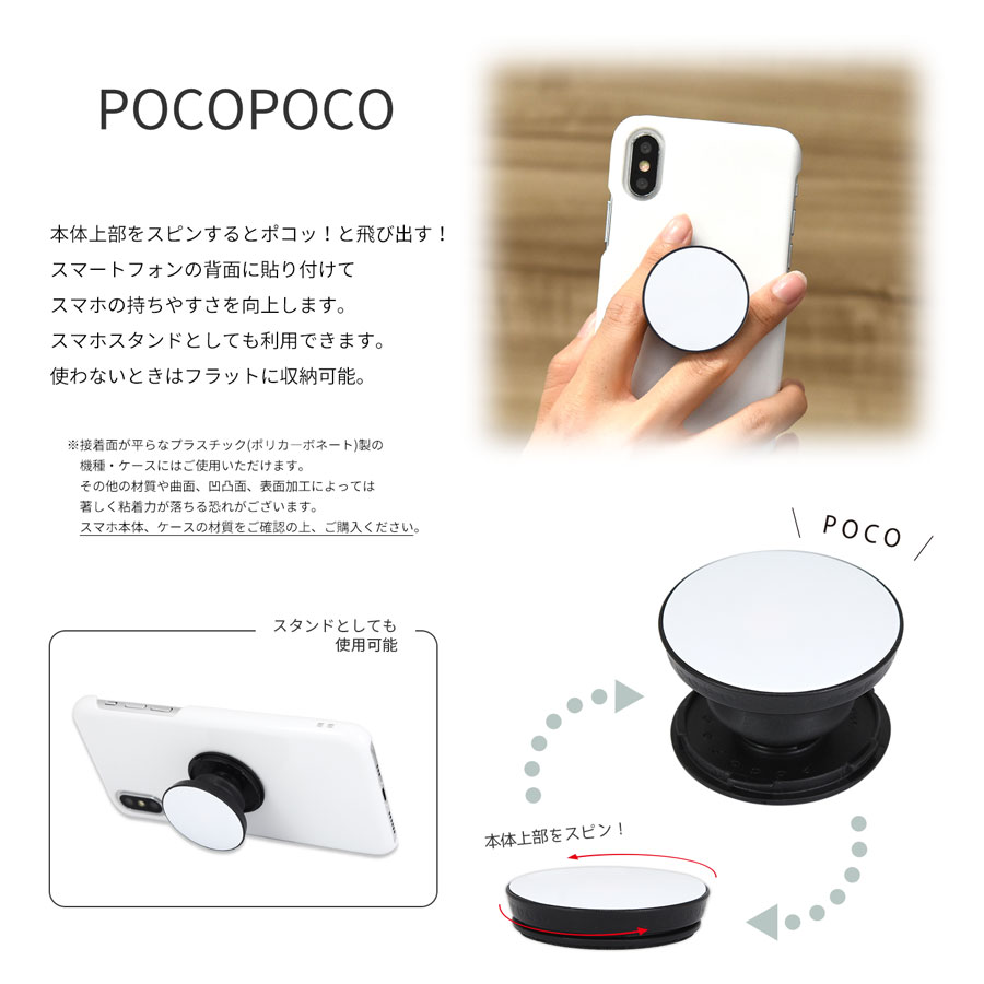 POCOPOCO | アイテムから探す,スマホアクセサリ,落下防止・背面