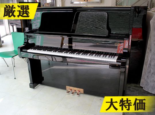 カワイピアノ US55K #1702053 【訳あり特価！厳選中古品】｜ピアノ