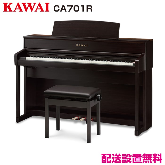 カワイ CA701R【新品電子ピアノ】｜ピアノパワーセンター