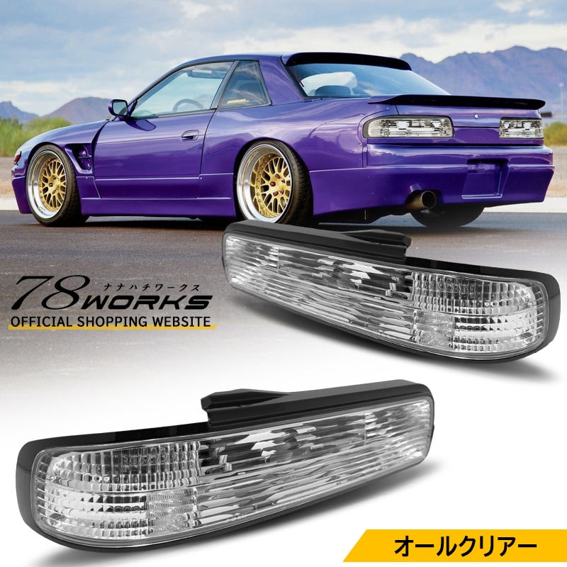 S13 シルビア テールランプ再入荷しました