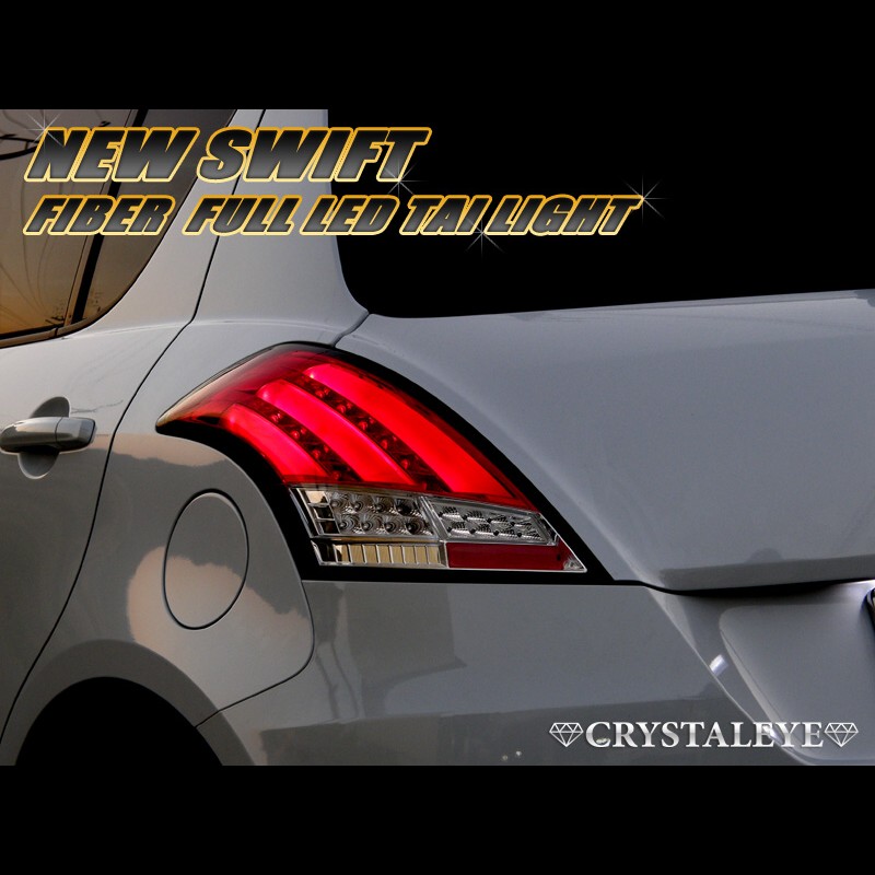 ZC72S/ZD72S スイフト(ZC32S スイフトスポーツ) ファイバーフルLED