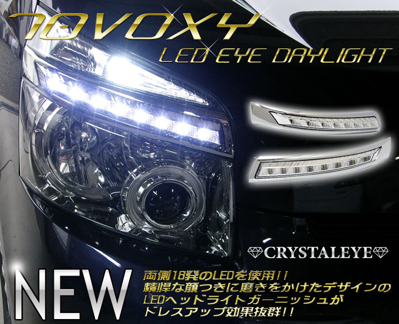 70,75系 前期 ヴォクシー(VOXY) LED EYEヘッドライトガーニッシュ