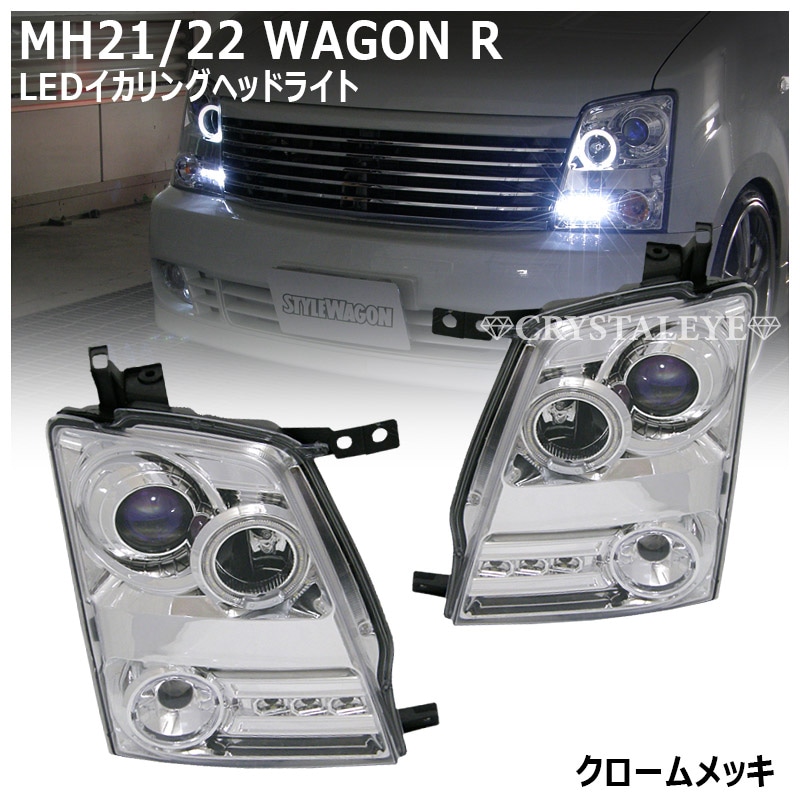 MH21S/22S ワゴンR ダイアモンドLEDイカリングプロジェクターヘッド