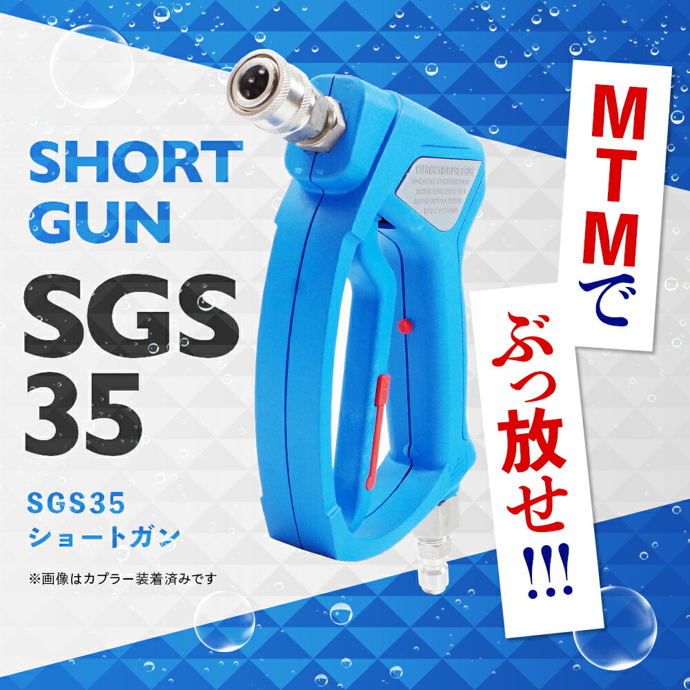 MTM Hydro SGS35 アクアライン ショートガン QC付き 10.5008 | GRANTZ ONE