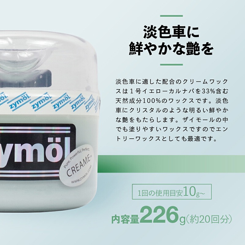 ZYMOL ザイモール クリームワックス | GRANTZ ONE