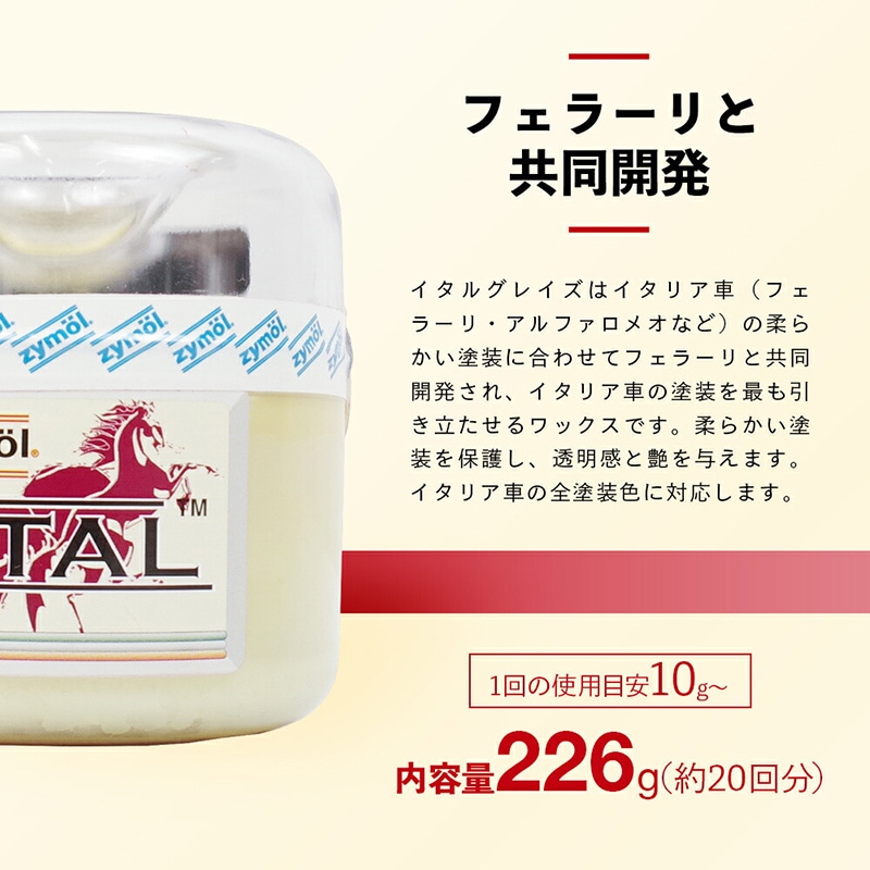 ZYMOL ザイモール イタル グレイズ | GRANTZ ONE