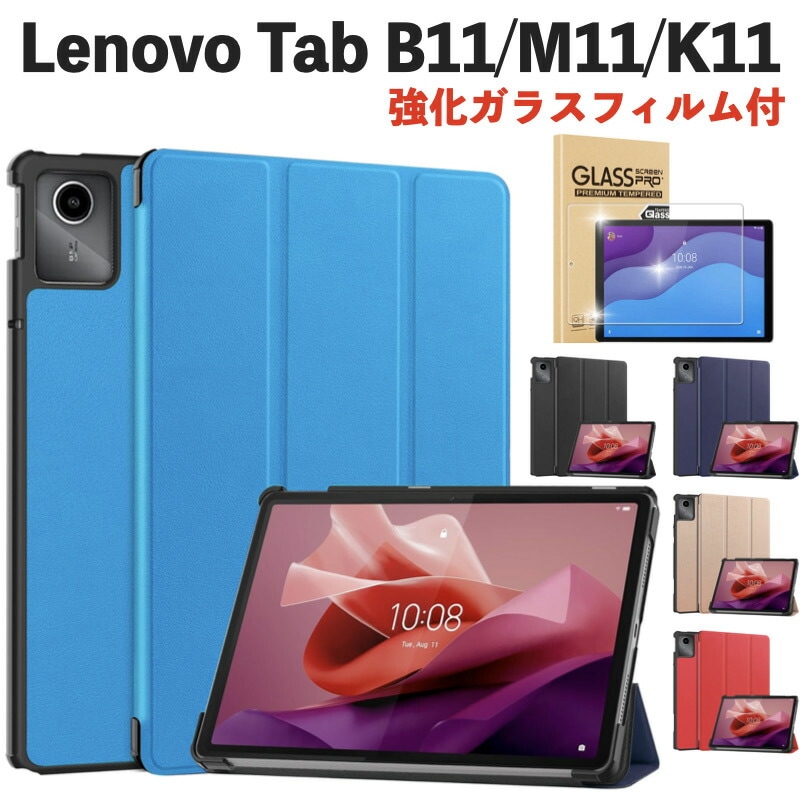 強化ガラスフィルム付】Lenovo Tab M11 / B11 / K11 ケース タブレット