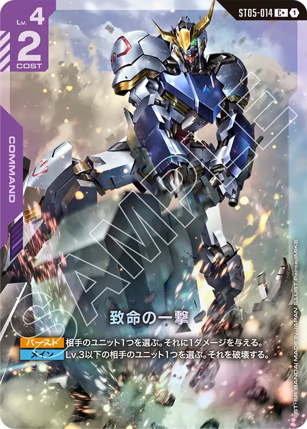 パラレル】致命の一撃「C +」(紫)[ST05-014] | 【ST05】Iron Bloom