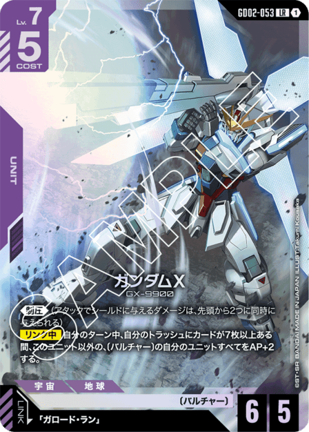 ガンダムX「LR」(紫)[GD02-053] | 【GD02】Dual Impact | ガンダム