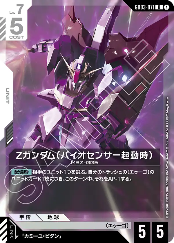 Ζガンダム（バイオセンサー起動時）「R」(白)[GD03-071] | 【GD03