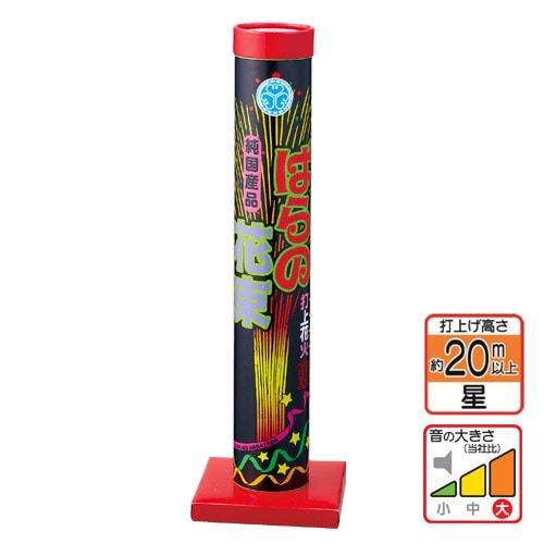 ばらの花束（純国産） No600 | 打ち上げ花火 | eはなびやさん│圧倒的