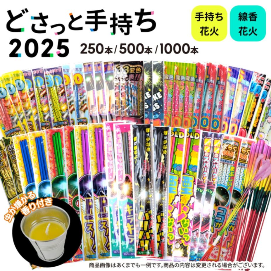 No.17 送料無料！選べるどさっと手持ち2025 250本以上・500本以上