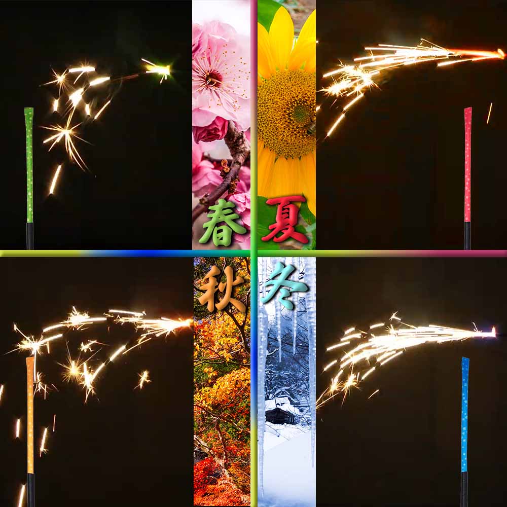 入荷までお待ちください】四季彩（しきさい）4P No.400 | 手持花火