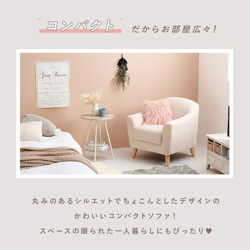 Emel 1人掛けソファ ピンク 70cm 楽天市場】ソファ 1人掛け 幅70cm