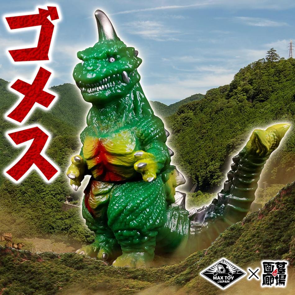 ソフビ/MAX TOY マックストイ/ゴメス/グリーン｜墓場の画廊ONLINE STORE