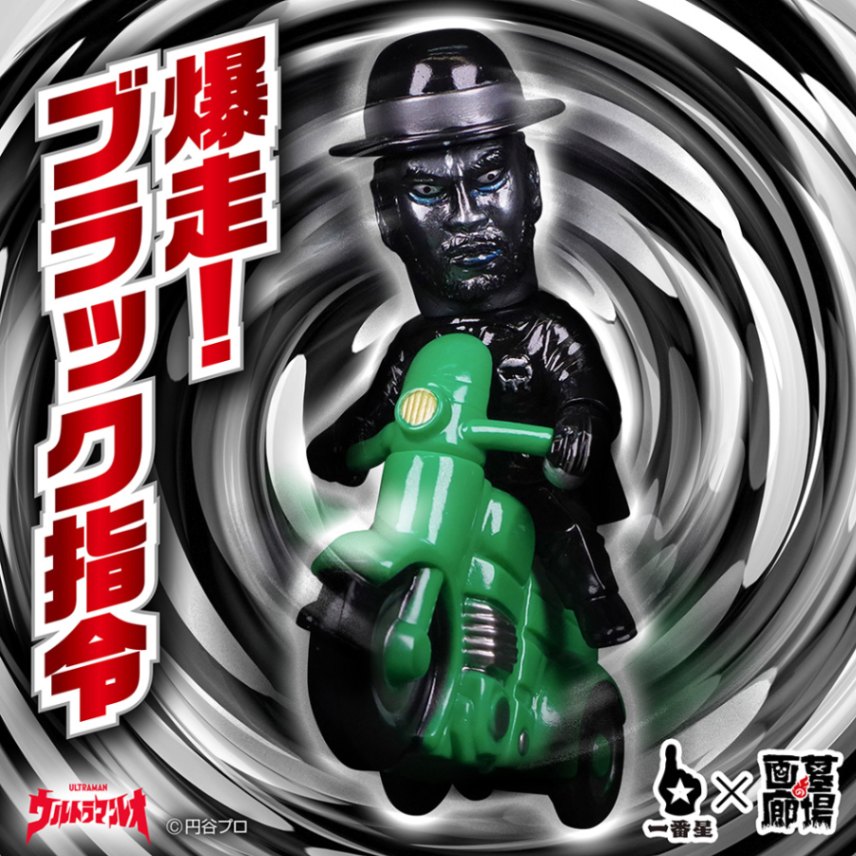ソフビ/一番星玩具/ウルトラマンレオ/爆走！ブラック指令｜墓場の画廊