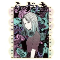 ASAHI COMICS/伊藤潤二傑作集10 フランケンシュタイン｜墓場の画廊