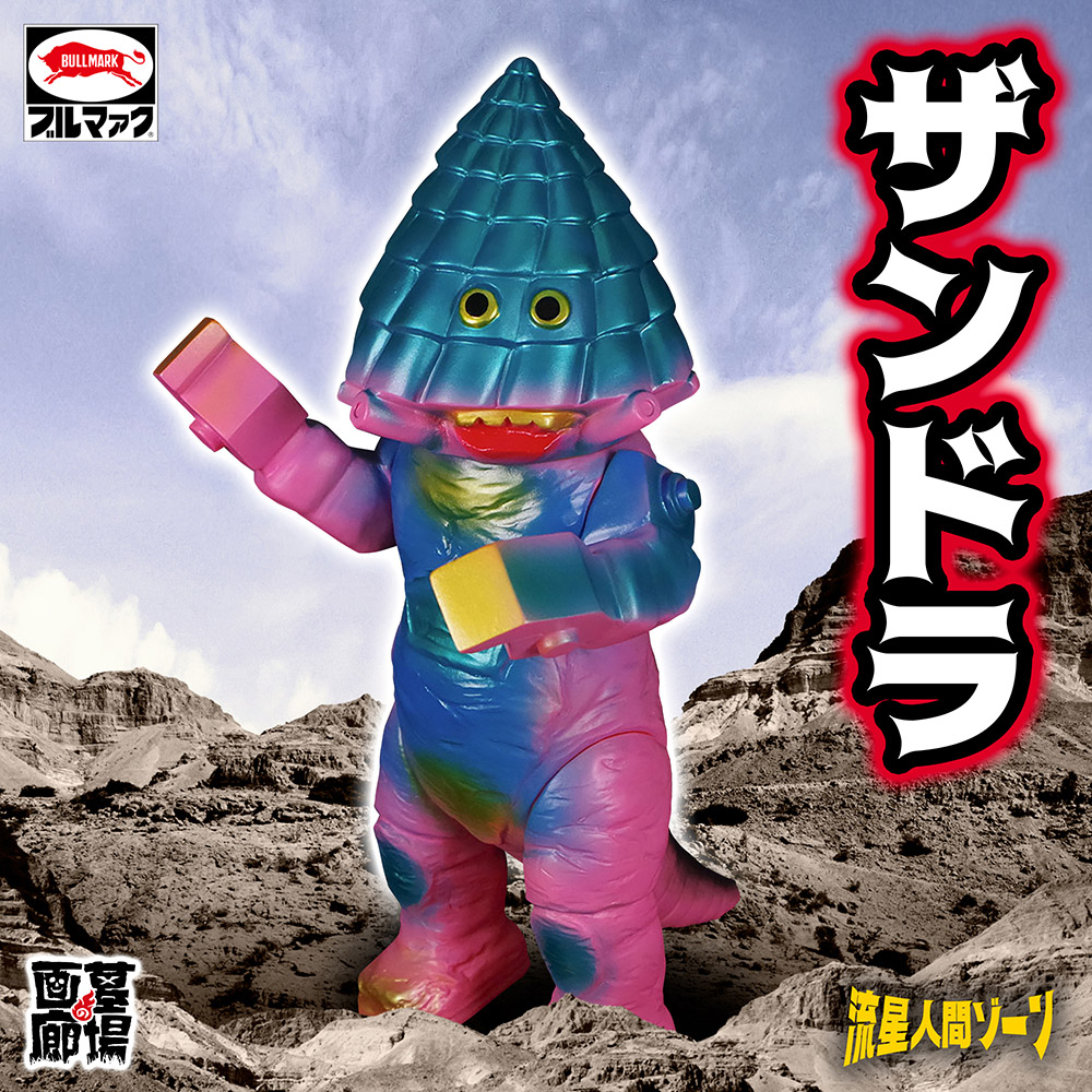 ソフビ/ブルマァク BULLMARK/流星人間ゾーン/ザンドラ/ピンク｜墓場の