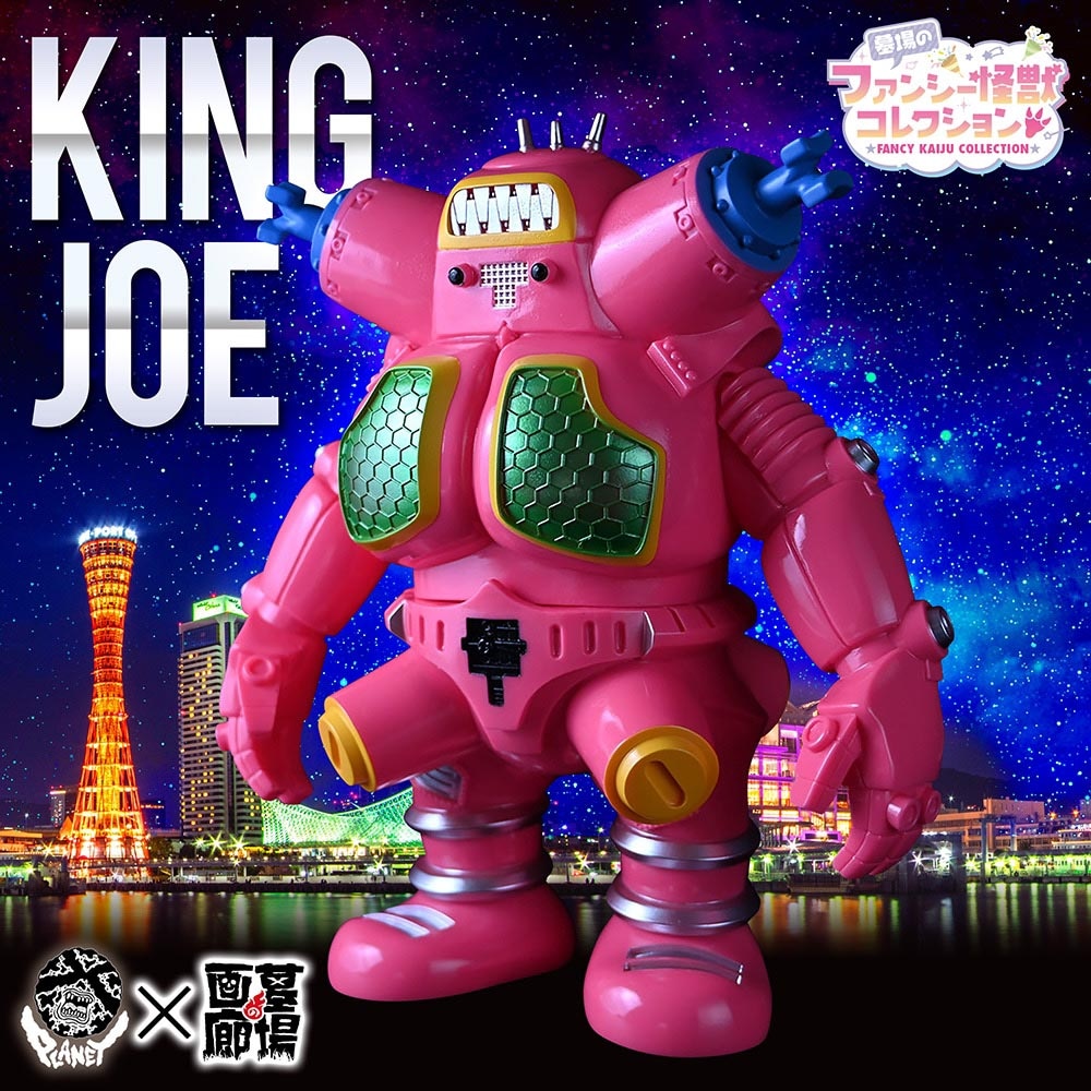ソフビ/Planet-X プラネットエックス/キングジョー/ピンク｜墓場の画廊