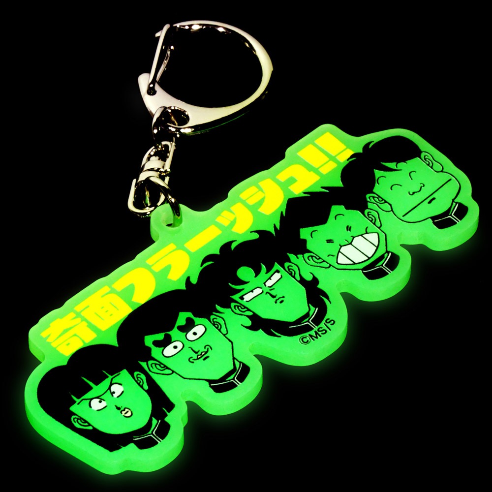 ハイスクール！奇面組/奇面フラッシュ！ 蓄光アクリルキーホルダー