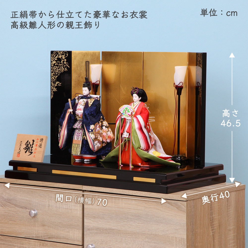 雛人形 宮びやかシリーズ 立雛 親王飾り 三五親王 唐草金屏風 横幅70cm