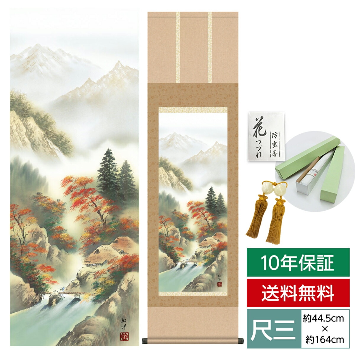 真作/山元春挙/漁村雪暁図/山水浜辺図/桐共箱付/布袋屋掛軸HI-783 真作