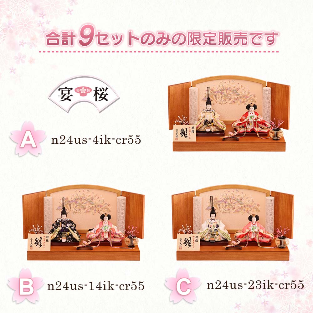雛人形 親王飾り 宴桜 芥子親王 木製刺繍屏風 横幅55cm