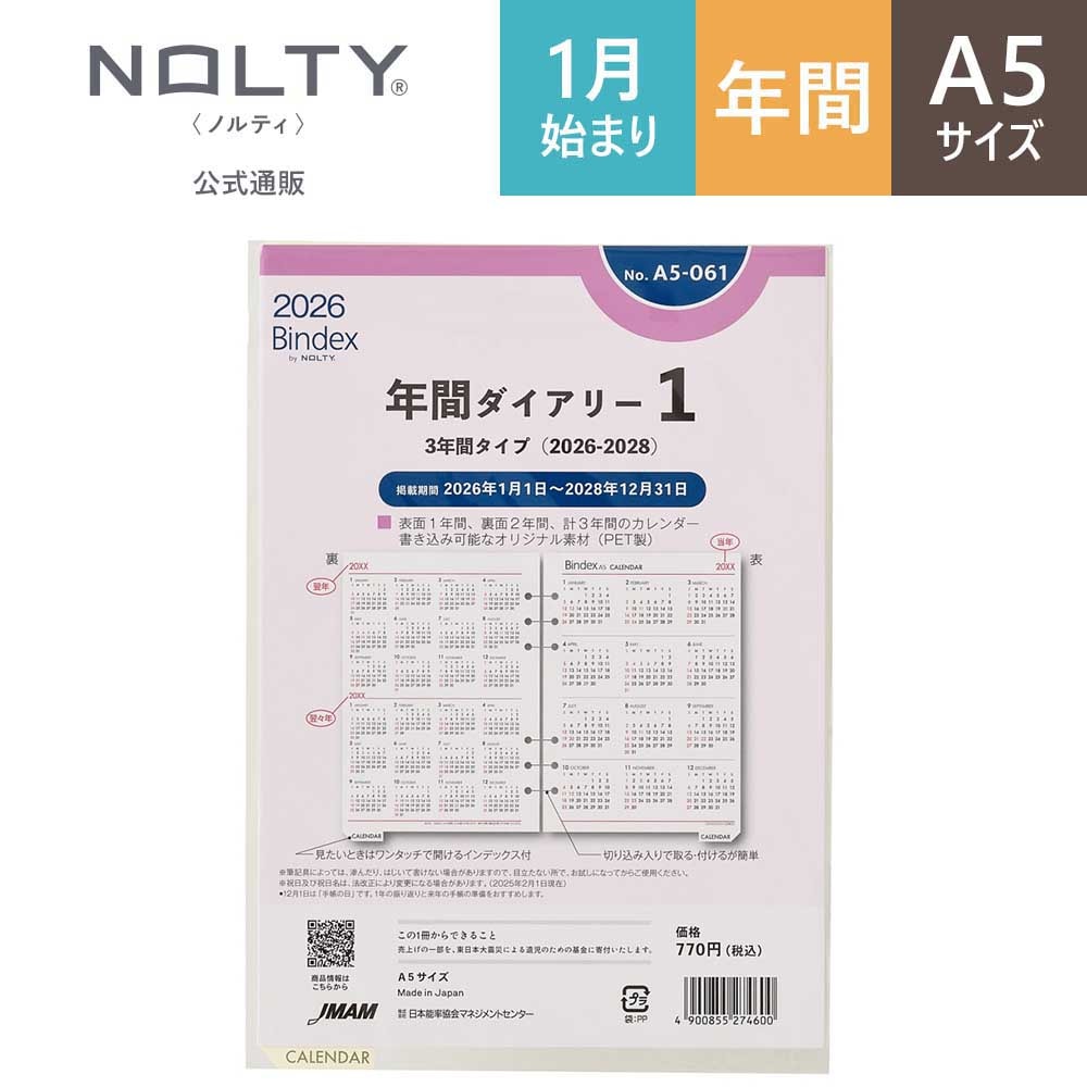 2026年1月始まり Bindex by NOLTY A5サイズ システム手帳用 リフィール