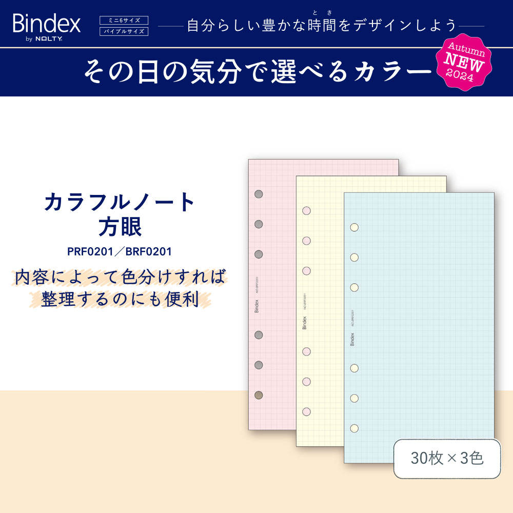 システム手帳用リフィル ミニ6サイズ (ライン入り横ケイページ