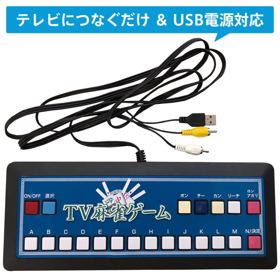 家庭用 テレビ麻雀ゲーム 』 熟年時代社 【ポイント5％還元中218pt