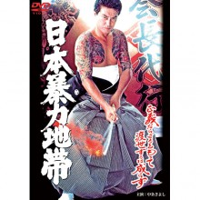 極道の妻たち DVD 4作セット【ポイント5％還元中】 : 極道の妻たち