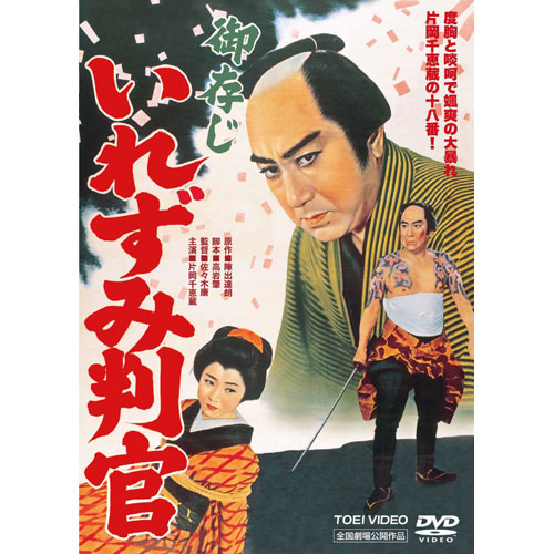 片岡千恵蔵3枚セットDVD : 片岡千恵蔵3枚セットDVD - くみあいショッピング