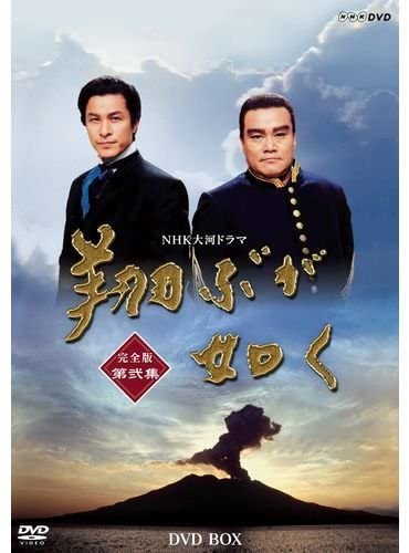 翔ぶが如く 完全版第弐集 DVD 6枚組 出演 西田敏行 NHK大河ドラマ