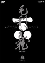 NHK大河ドラマDVD「徳川家康 完全版 第壱集・第弐集」（全話）セット