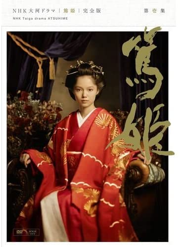 篤姫 完全版第壱集 DVD 7枚組 出演 宮﨑あおい NHK大河ドラマ
