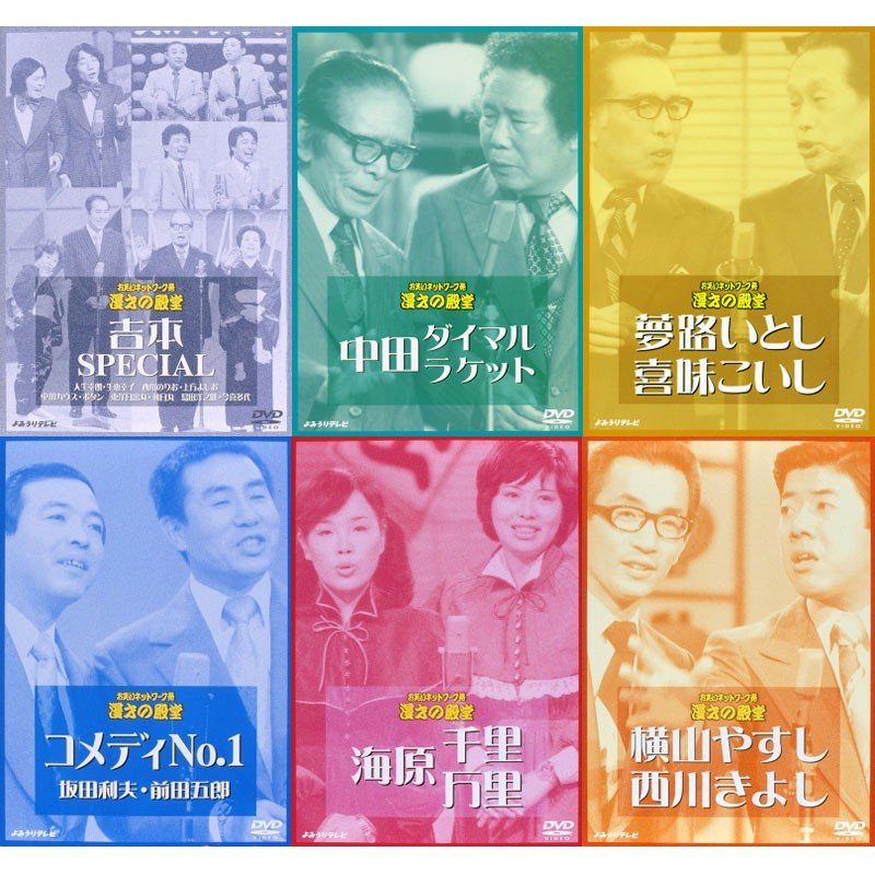 814pt還元 お笑いネットワーク発 漫才の殿堂 Aセット DVD 6枚組 限定