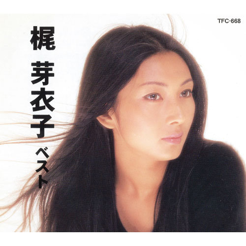 梶 芽衣子 ベスト : - くみあいショッピング